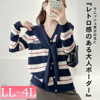 大きいサイズ レディース セーラーストール付きマルチボーダーカーディガン