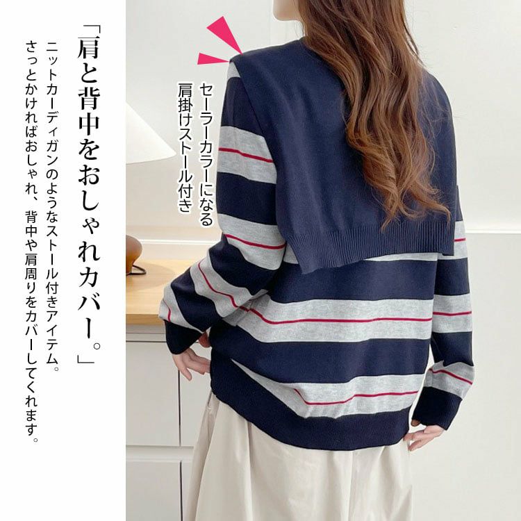 大きいサイズ レディース セーラーストール付きマルチボーダーカーディガン