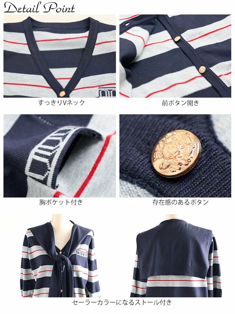 大きいサイズ レディース セーラーストール付きマルチボーダーカーディガン
