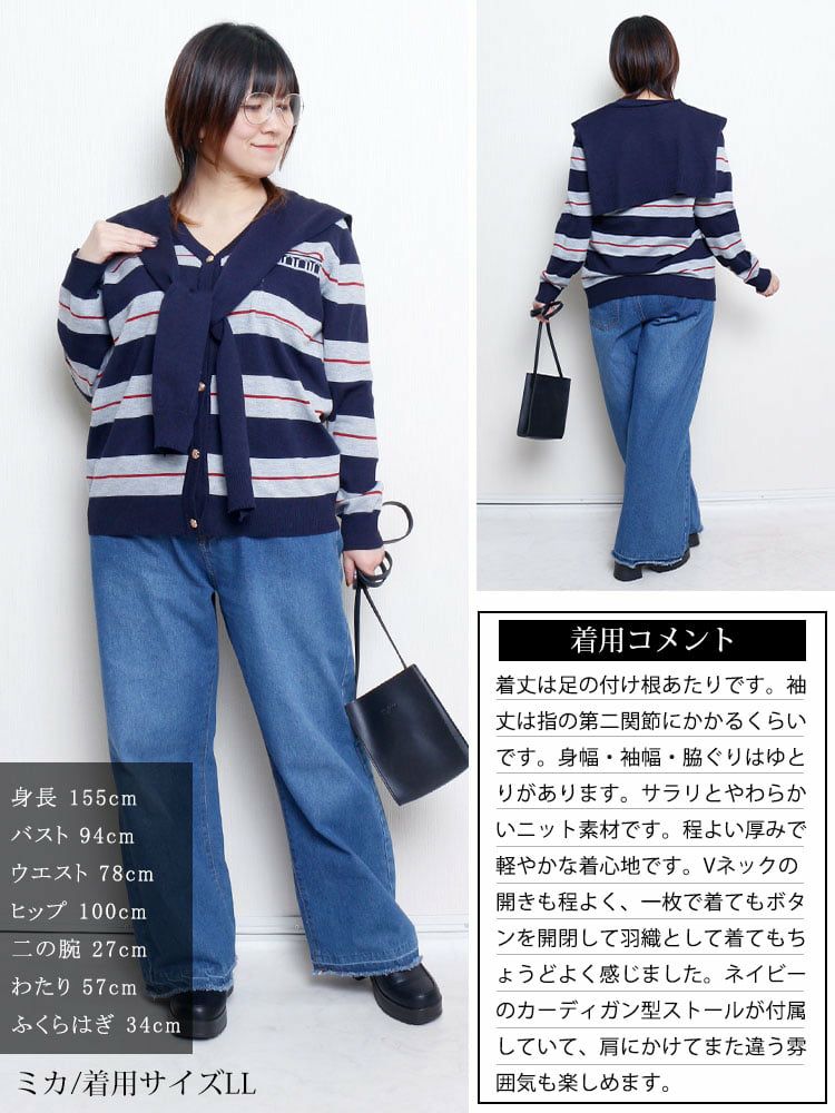 大きいサイズ レディース セーラーストール付きマルチボーダーカーディガン
