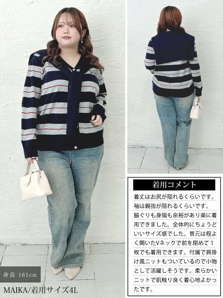 大きいサイズ レディース セーラーストール付きマルチボーダーカーディガン