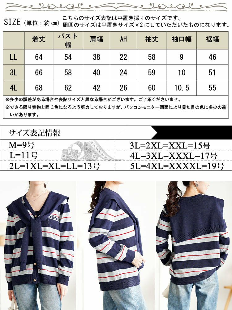大きいサイズ レディース セーラーストール付きマルチボーダーカーディガン