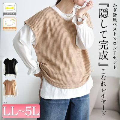 大きいサイズ レディース 脇シャーリングベスト＆キャンディスリーブロンT2点セット