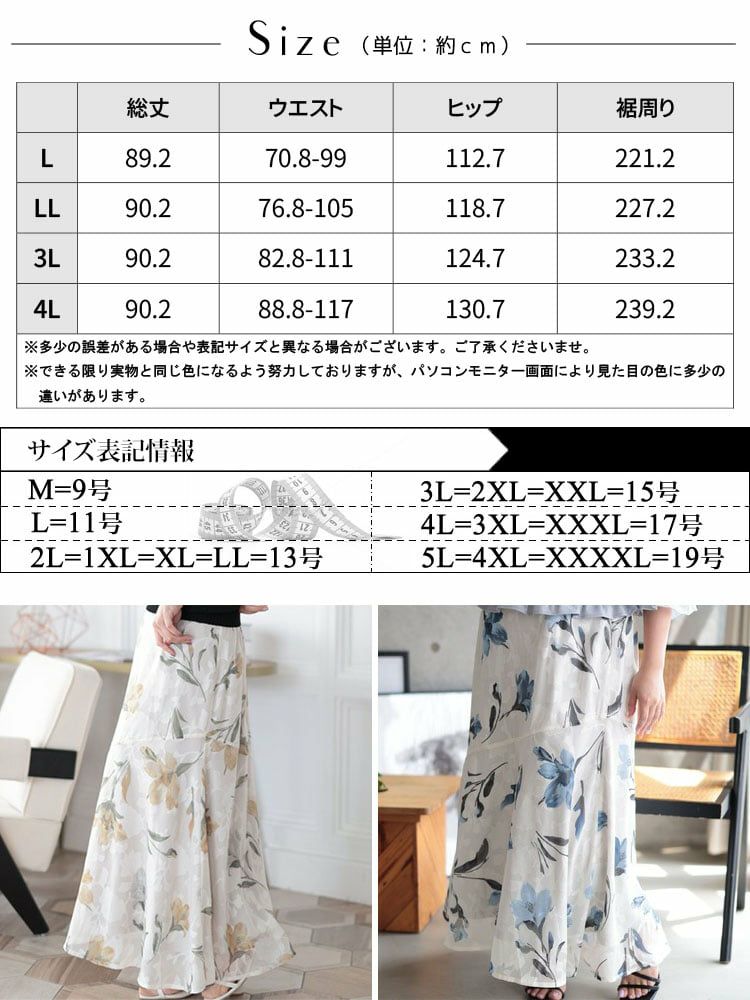 大きいサイズ レディース 花柄マーメイドスカート
