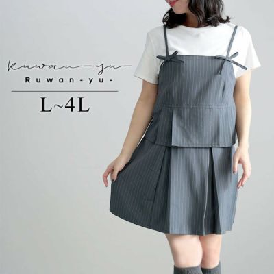 大きいサイズ レディース ピンストライプキャミソール＆インナーパンツスカートセットアップ