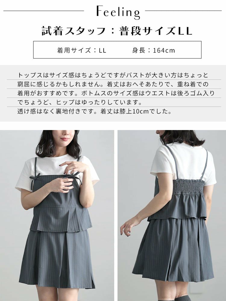 大きいサイズ レディース ピンストライプキャミソール＆インナーパンツスカートセットアップ