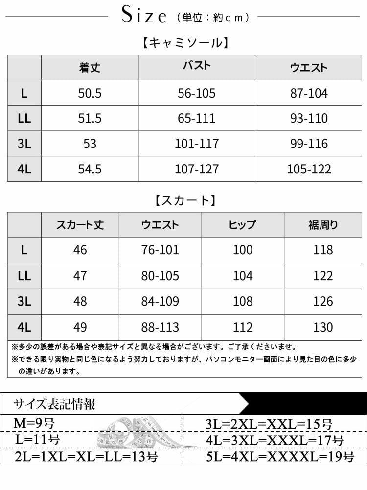 大きいサイズ レディース ピンストライプキャミソール＆インナーパンツスカートセットアップ
