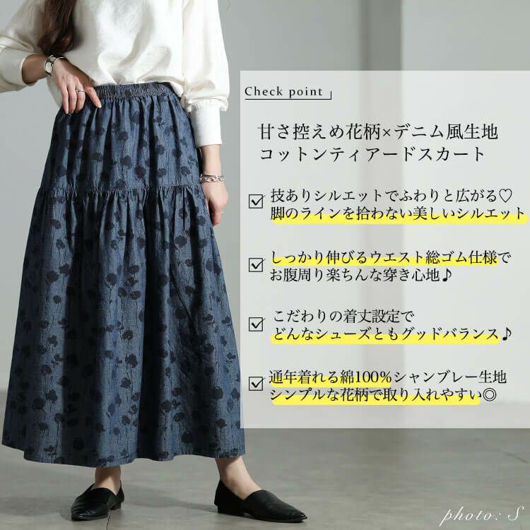 大きいサイズ レディース コットンシャンブレー花柄ティアードスカート