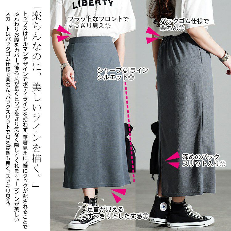 大きいサイズ レディース タケノコタックドルマン＆ナロースカート2点セット