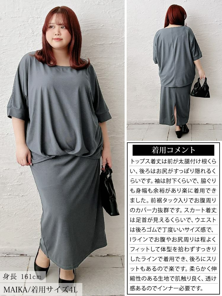 大きいサイズ レディース タケノコタックドルマン＆ナロースカート2点セット