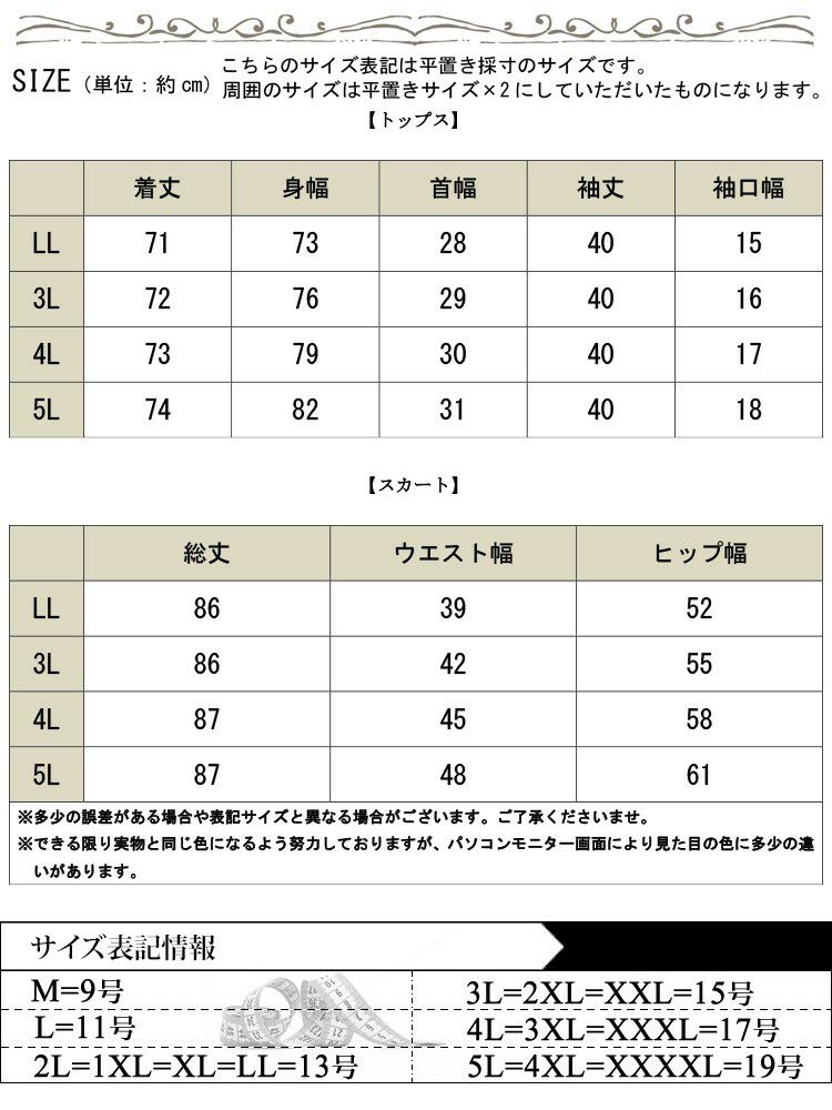 大きいサイズ レディース タケノコタックドルマン＆ナロースカート2点セット