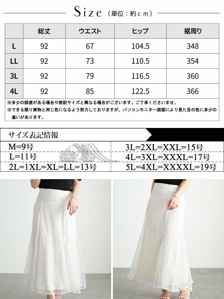 大きいサイズ レディース スパンコールチュールチェックフレアスカート