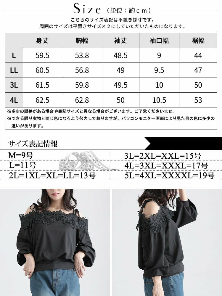 大きいサイズ レディース オフショルレースプルオーバー