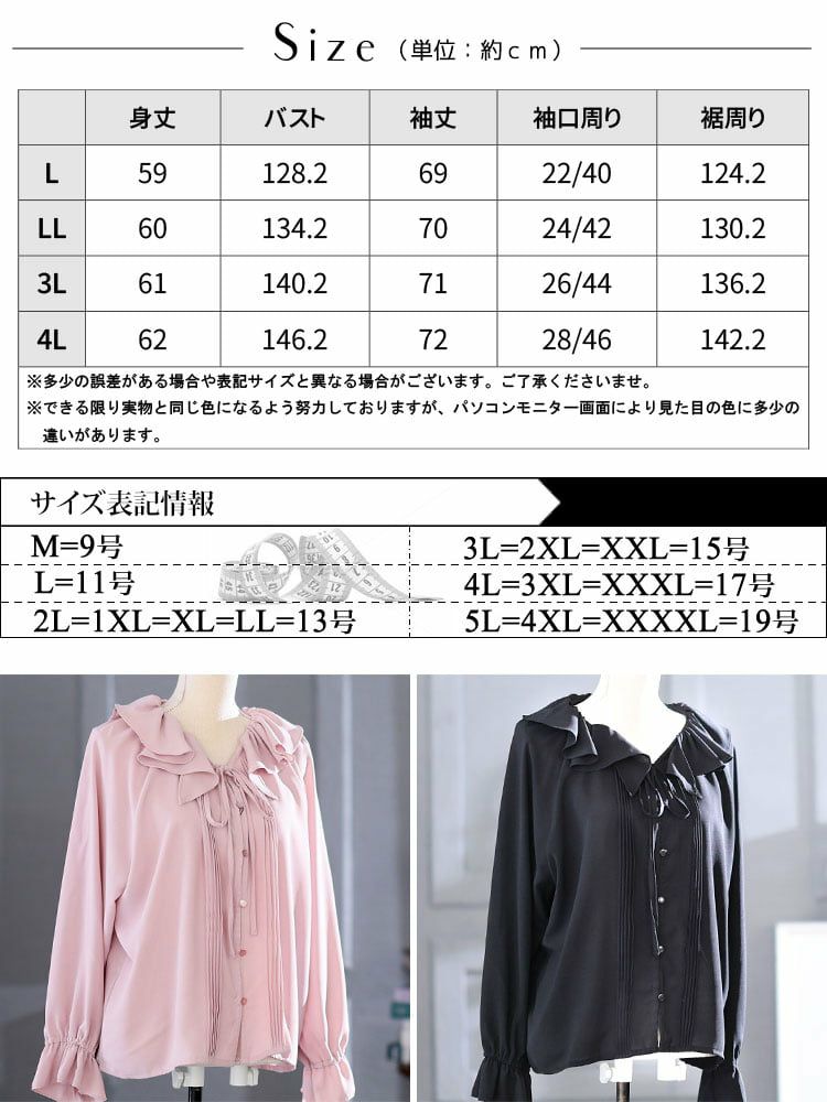 大きいサイズ レディース フリルネックリボンブラウス
