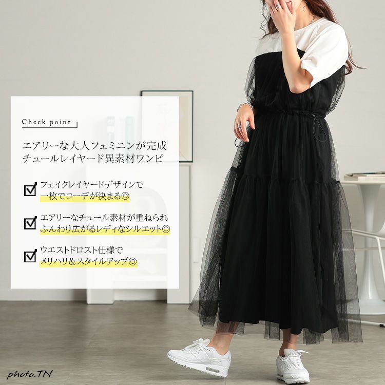 大きいサイズ レディース 接触冷感ドッキングチュールワンピース