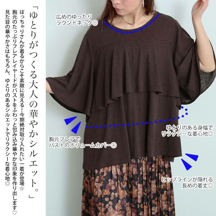 大きいサイズ レディース フレアレイヤードバタフライ袖プルオーバー