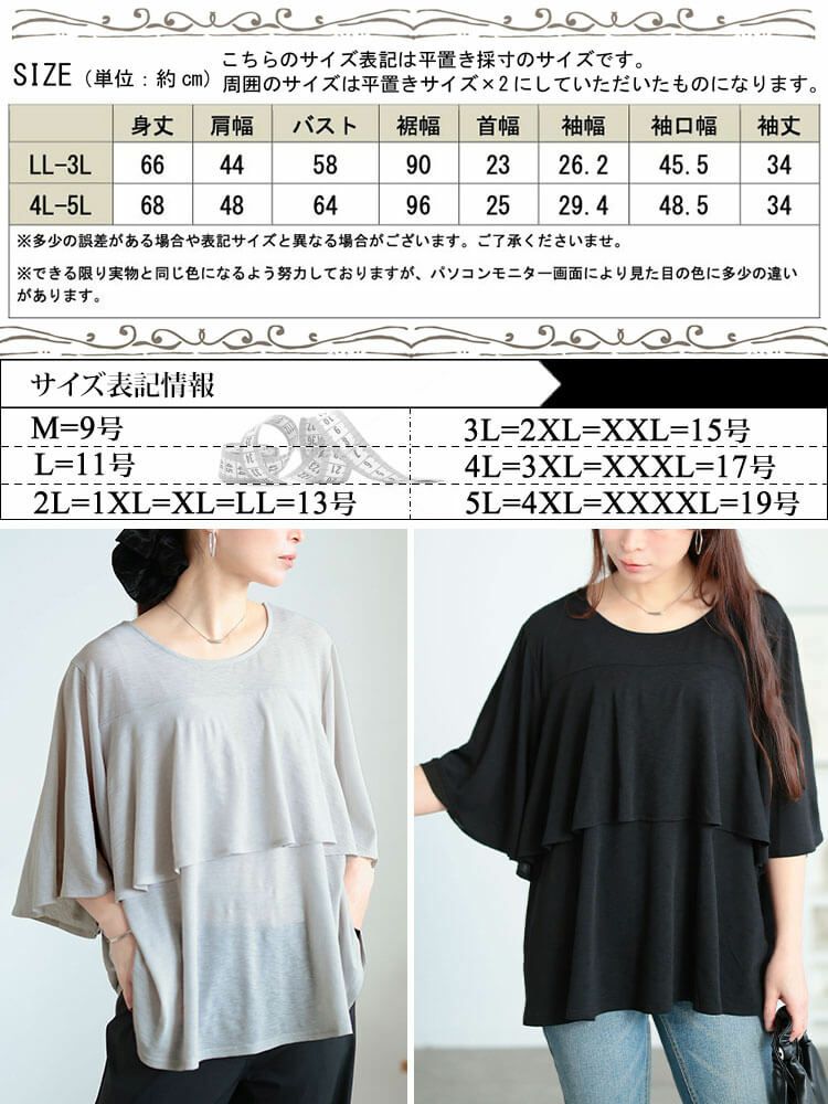 大きいサイズ レディース フレアレイヤードバタフライ袖プルオーバー