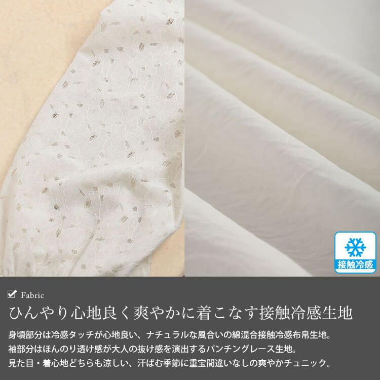 大きいサイズ レディース 接触冷感レース袖切り替えタックチュニック