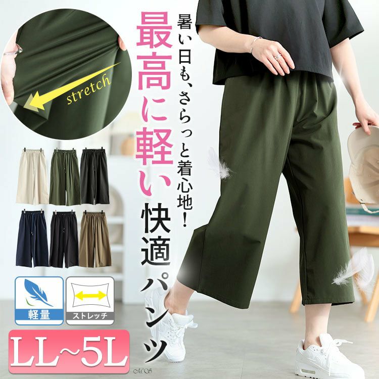 大きいサイズ レディース 軽量ストレッチクロップドワイドパンツ