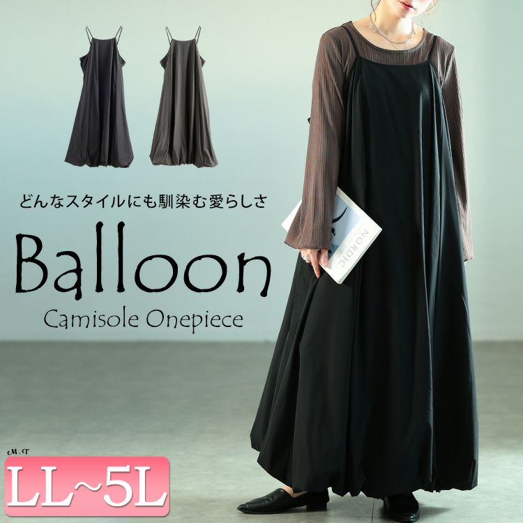 大きいサイズ レディース バルーンキャミソールワンピース