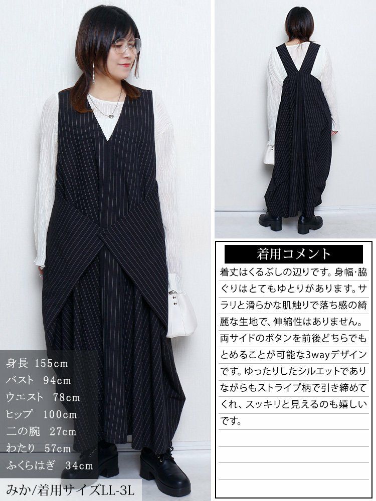 大きいサイズ レディース 2wayストライプ柄変形ジャンパースカート