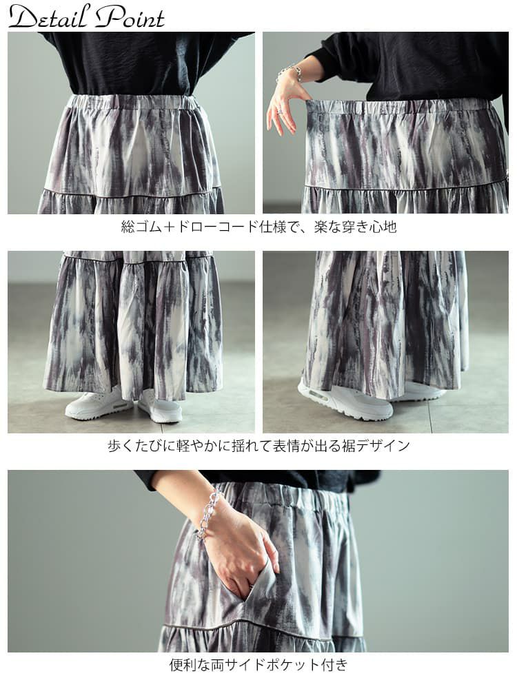 大きいサイズ レディース ニュアンス柄ティアードスカート