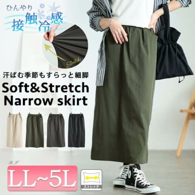 大きいサイズ レディース 接触冷感ストレッチナロースカート
