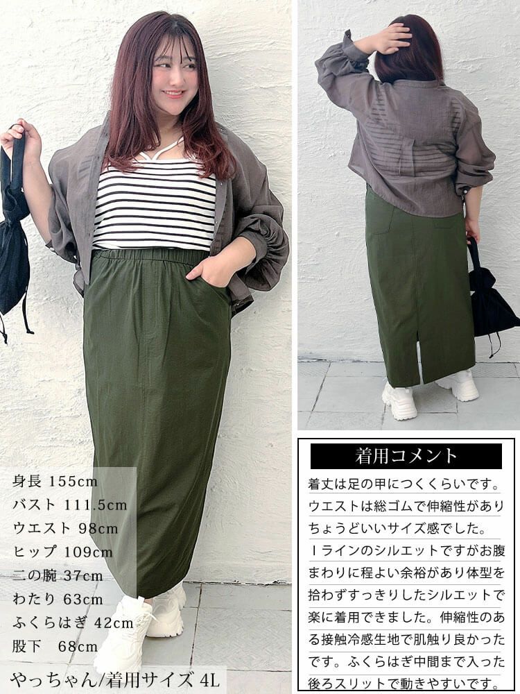 大きいサイズ レディース 接触冷感ストレッチナロースカート