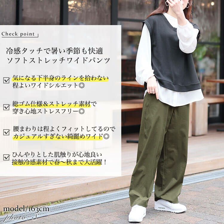 大きいサイズ レディース 接触冷感ストレッチワイドパンツ