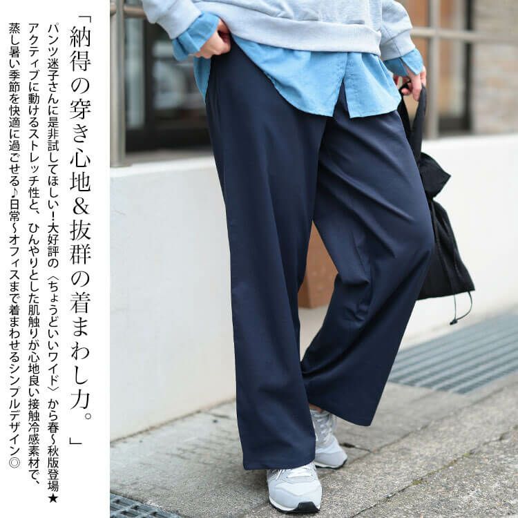 大きいサイズ レディース 接触冷感ストレッチワイドパンツ
