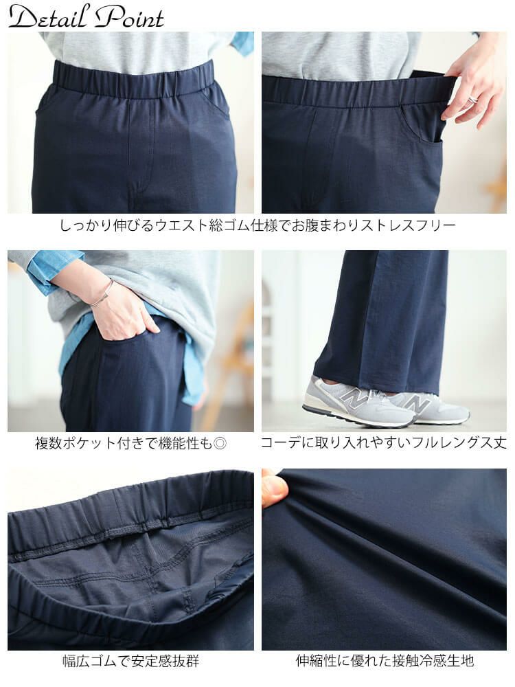 大きいサイズ レディース 接触冷感ストレッチワイドパンツ